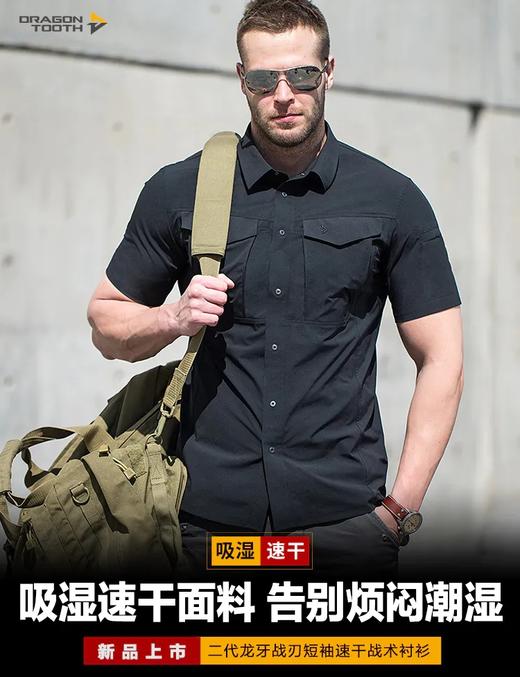新品龙牙二代战刃短袖速干战术衬衣男士户外立领商务通勤衬衫 商品图0