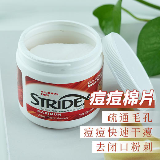 pepe猫美国stridex水杨酸棉片无酒精清洁毛孔痘痘粉刺闭口55片 商品图0