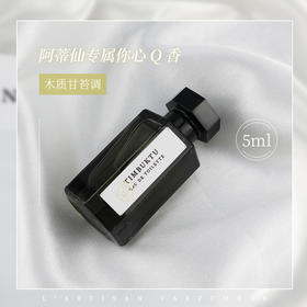 新品 阿蒂仙专属你的心香水Q香 5ml