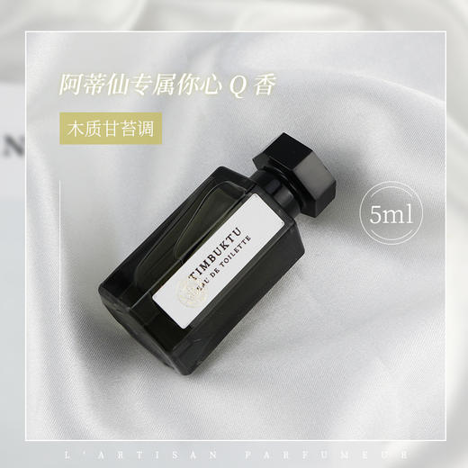 新品 阿蒂仙专属你的心香水Q香 5ml 商品图0