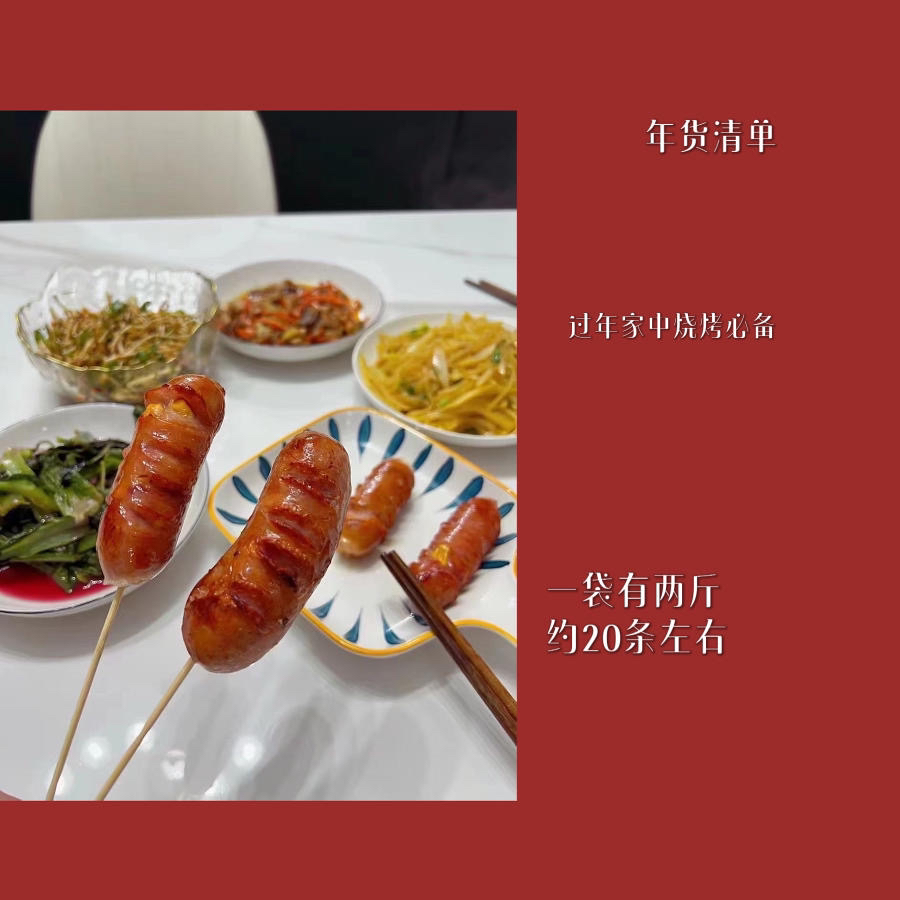 猪肉手工脆皮肠（一袋两斤）