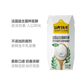 认养一头牛 原味巴氏杀菌热处理风味酸奶 200g*12盒/箱