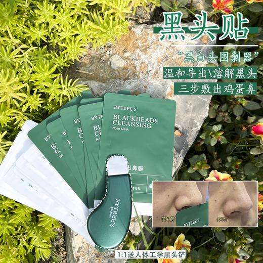 送黑头铲 柏翠丝鼻贴去黑头白头收缩毛孔不撕拉温和 商品图0