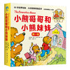 小熊哥哥和小熊妹妹.第一二三辑 儿童行为教育绘本 商品缩略图8
