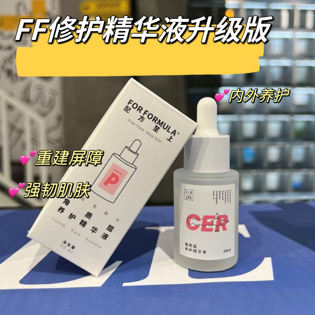FF配方至上修护面部精华液安瓶升级神经酰胺补水保湿紧致清爽