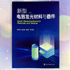 新型电致发光材料与器件 商品缩略图2