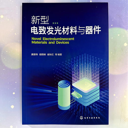 新型电致发光材料与器件 商品图2