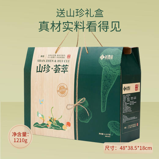 鲜品屋—1.21kg山珍荟萃礼盒 山珍干菌南北干货菌菇组合大礼包春节礼盒 商品图0