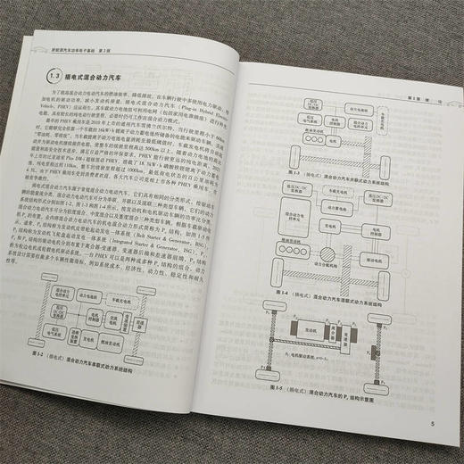 官网 新能源汽车功率电子基础 第2版 程夕明 教材 9787111736950 机械工业出版社 商品图4