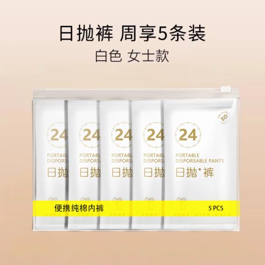 【口袋出行】便携日抛一次性内裤 纯棉双层内档 防夹臀设计 纯色&莫兰迪色系 0甲醛0荧光 商品图2