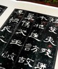 上海博物馆藏碑帖珍本丛刊（第四辑），一函5册+别册，8开，布面六合函套、布面册页装，上海博物馆编，上海书画出版社2021年一版一印，定价：1680，售价：873.6。 商品缩略图7