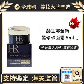 【HR赫莲娜】 黑珍珠尊容臻养恒颜面霜修护抗皱纹5Ml   带盒  塑封袋