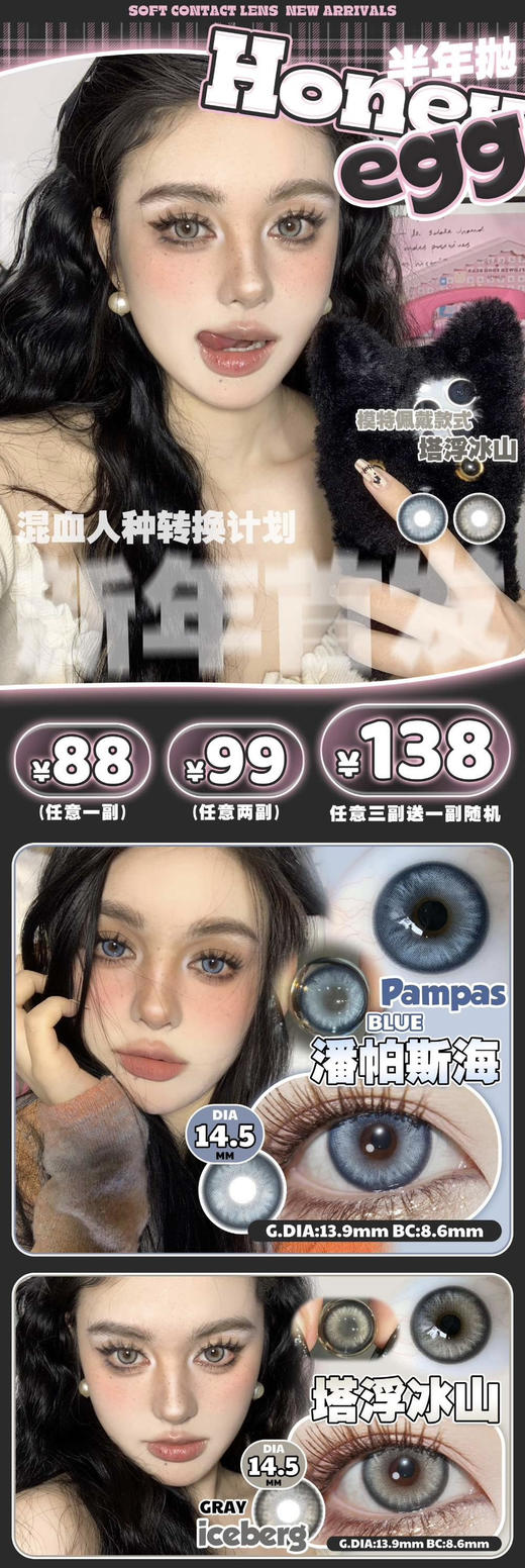 Honeyegg2024新款半年抛/全色板微混血，心动时刻全色板新款哈 可爱/纯欲/显色/自然/混血都有；活动88/2副 128/3副 再随机送一副 到手4幅 商品图0