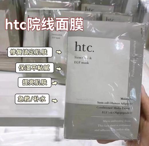 日本htc.院线面膜碳酸补水修复抗衰高浓度VC保湿美容院10片装 商品图1