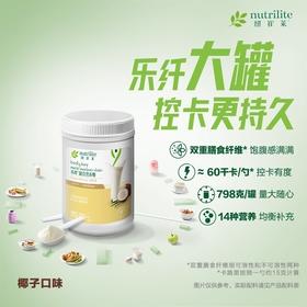 安利乐纤@混合营养餐大罐装 (椰子口味)