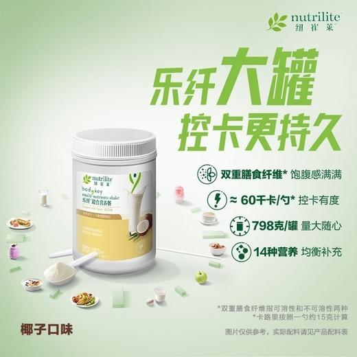 安利乐纤@混合营养餐大罐装 (椰子口味) 商品图0