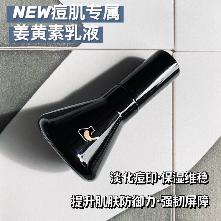 pepe猫菜鸟和配方师姜黄素乳液祛痘维稳粉刺无酸抑菌