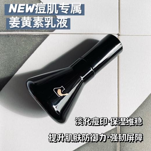 pepe猫菜鸟和配方师姜黄素乳液祛痘维稳粉刺无酸抑菌 商品图0