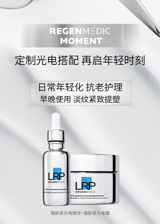 理肤泉赋活修护面霜50ml——光电霜 商品图11