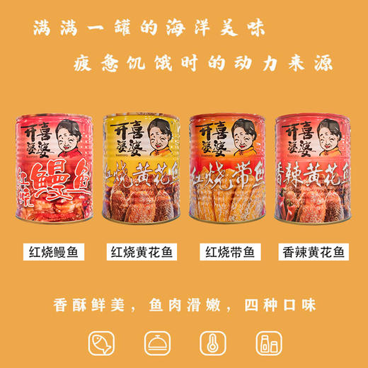 开喜婆婆鱼罐头415g 【多口味】 商品图4