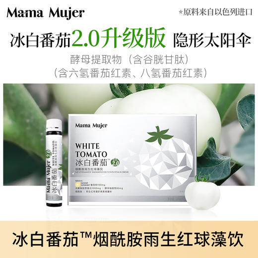 售罄|Mama mujer冰白番茄烟酰胺饮（25g/10瓶/盒） 商品图0