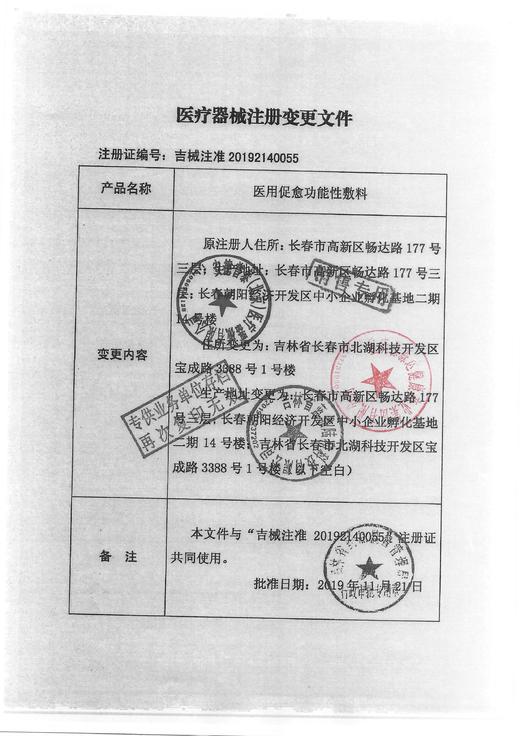 芙清,医用促愈功能性敷料 【面膜型】 吉林蓝鼎陆和 商品图6