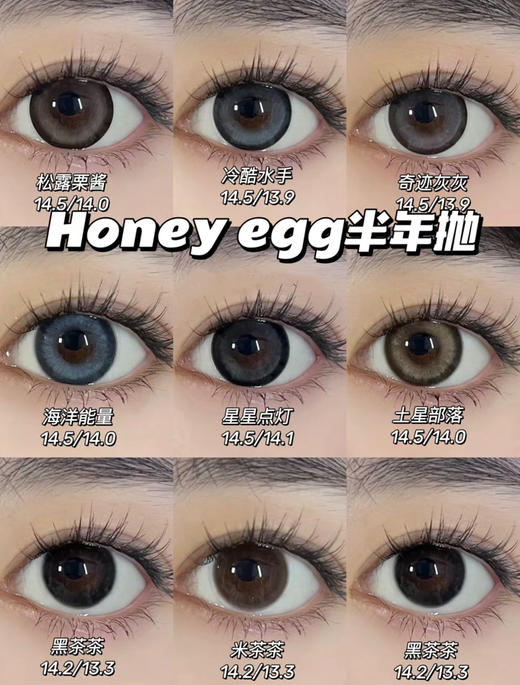 Honeyegg2024新款半年抛/全色板微混血，心动时刻全色板新款哈 可爱/纯欲/显色/自然/混血都有；活动88/2副 128/3副 再随机送一副 到手4幅 商品图3