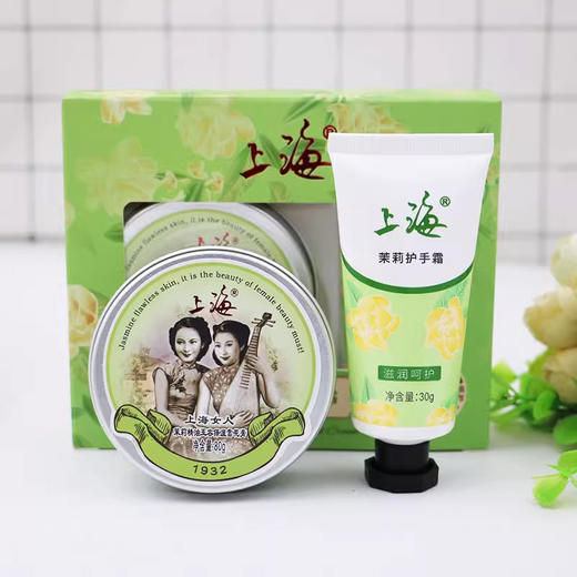 上海女人茉莉雪花膏+护手霜礼盒 商品图1