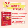 翻译硕士(MTI)英汉互译词条8000 商品缩略图1