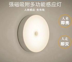 充电人体感应灯