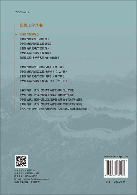 超级工程概论 商品图1