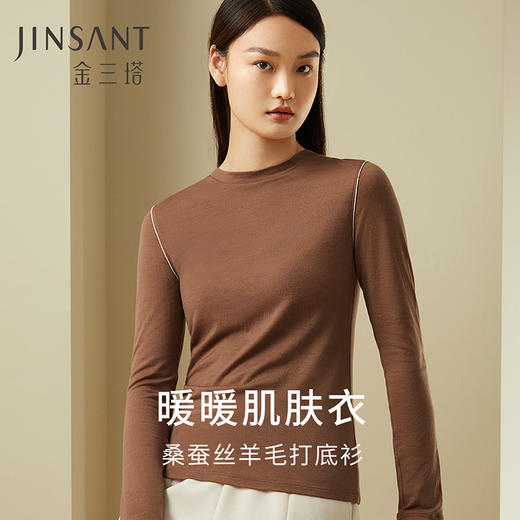 【暖暖肌肤衣】桑蚕丝羊毛轻柔撞色打底衫简约圆领保暖内衣金三塔  NZFDD720 商品图0