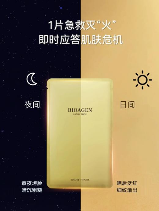 Bioagen 博奥真 超导肌光面膜 5片/盒 商品图1