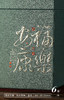 福乐安康【特大双瓷   兰色】135元一套/一件6套 商品缩略图6