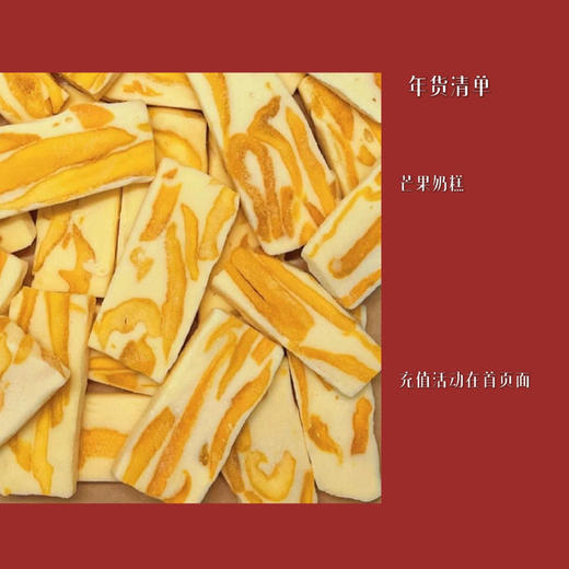 芒果奶糕 商品图0