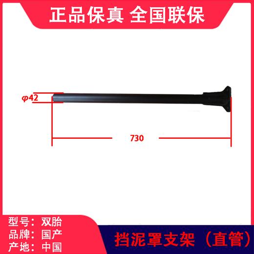 挡泥罩挡泥板支架（直管） 商品图0