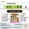 1月8日周一世纪大食堂.荤素搭配（含汤和饭）券【GY】 商品缩略图0