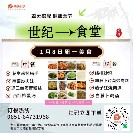 1月8日周一世纪大食堂.荤素搭配（含汤和饭）券【GY】 商品图0