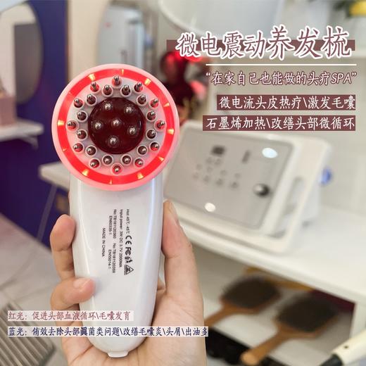 把头皮养护馆搬回家~6重黑科技！美博艺微电流震动给药按摩梳 商品图0