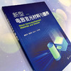 新型电致发光材料与器件 商品缩略图3