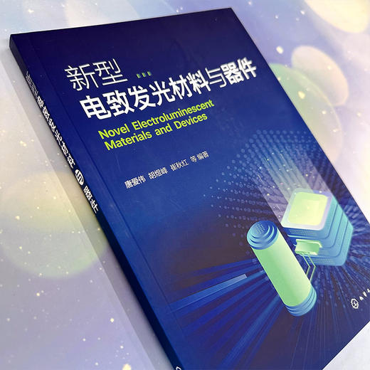 新型电致发光材料与器件 商品图3