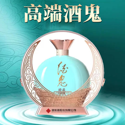 【最后5瓶】酒鬼 封藏2016 52度 馥郁香型 500ml 商品图2