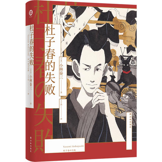 译林幻系列 小林泰三 著 小说 商品图2