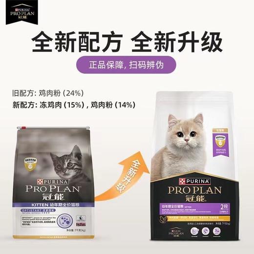 冠能幼猫全价猫粮7kg 商品图0
