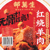 【顺丰冷链直发】邵万生红烧羊肉熟食无骨熟羊肉年货年菜600g 商品缩略图2