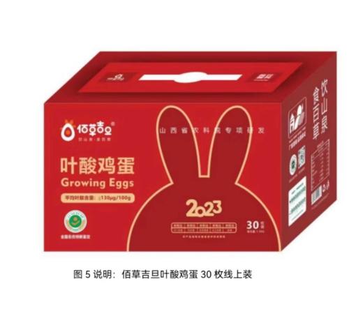 佰草吉旦 -叶酸鸡蛋30枚 商品图0