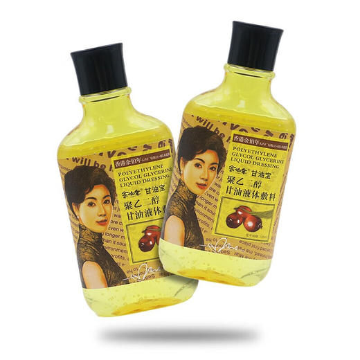 余伯年甘油宝皮肤手足干燥保湿滋润皮肤护理润肤120ml 商品图4