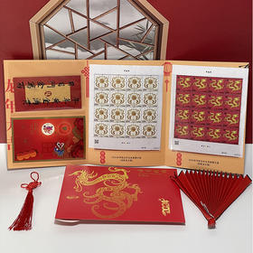 金龙献瑞 龙生肖特种邮票 大版票 2024《甲辰年》由国家邮政局邮票印制局主任和邮票厂雕刻师联手之作