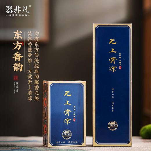 无上清凉线香80g 大包装240支 鹅梨/沉香/檀香乳香 商品图3