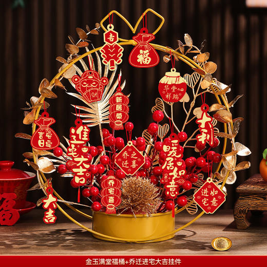 【乔迁福桶 进宅大吉】乔迁之喜装饰摆件发财果福桶布置用品新居大吉搬新家仪式入宅入伙 商品图6